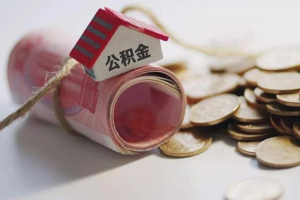 武夷山公积金贷款房产解押（公积金房贷解押手续怎么办理）